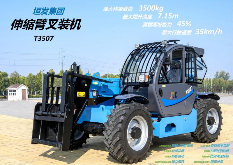 JHC伸縮臂叉裝車新品推介會(huì)成功舉行！